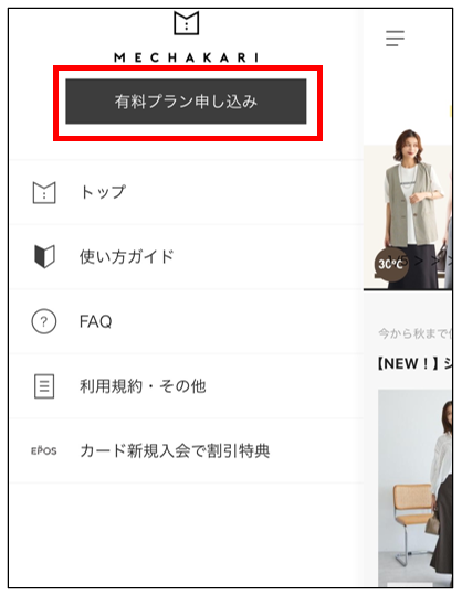 有料プラン申し込み.png
